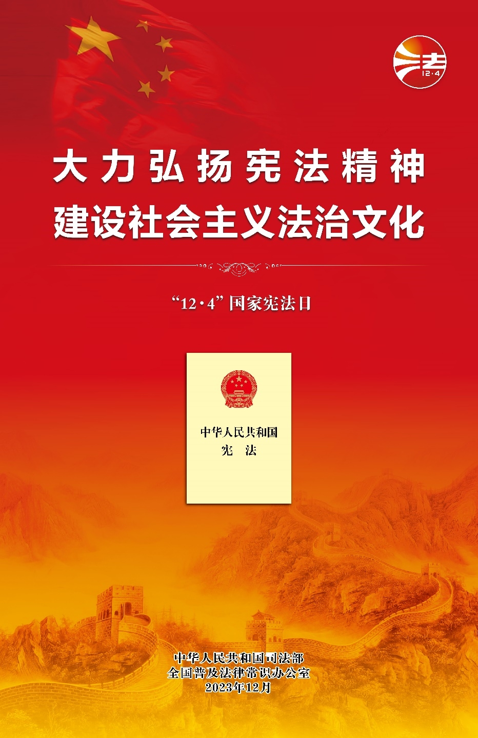 大力弘揚(yáng)憲法精神.jpg